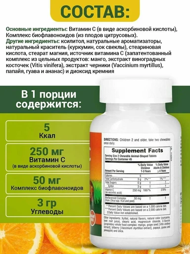 Nature's Plus Animal Parade VITAMIN C Chewable, Orange Juice Flavor 90 