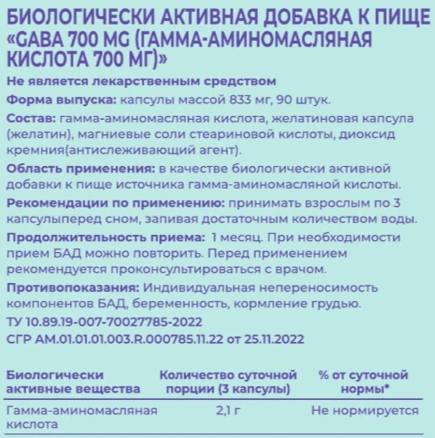 DYO GABA 700 mg (Гамма-аминомасляная кислота 700 мг), 90 капс 