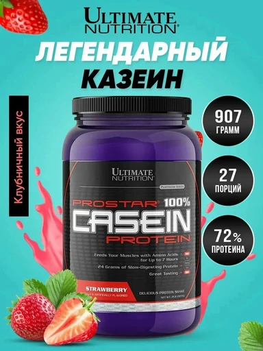 Ultimate Nutrition, ProStar Casein 900 г - клубника 