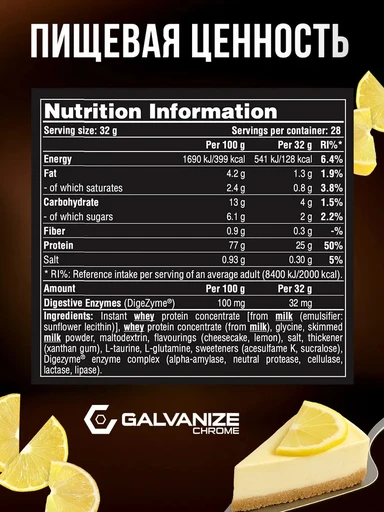 GALVANIZE Max Whey 900 г - Лимон чизкейк 