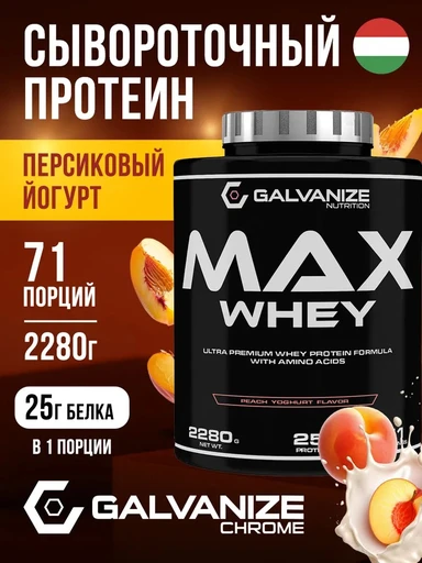 GALVANIZE Max Whey 2280 г - Персиковый йогурт