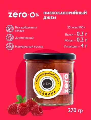 Mr.DjemiusZERO Низкокалорийный джем "Малина" 270 г Годно до 30.12.2026