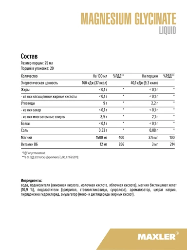 Maxler «Magnesium Glycinate Liquid» (Orange flavor) 500 мл 