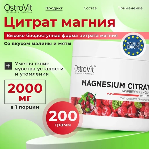 OstroVit Magnesium Citrate 200 g (raspberry lemoniade-mint)