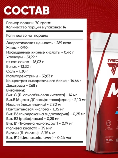 TREC NUTRITION Mass XXL 4800 г - ваниль Годно до 30.11.2026 