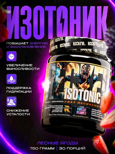 Reckful ® Isotonic 750g 30 serv ЧЗ (Forest Berries)