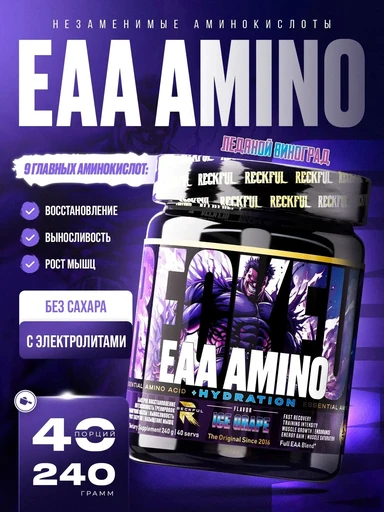 Reckful ® EAA 240g (Виноград)