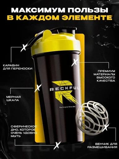 Шейкер Reckful ® Bottle PP 600ml Yellow Arni 