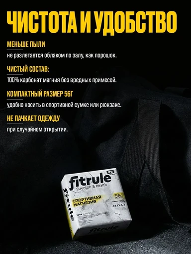 FitRule Магнезия кубик 56 гр 