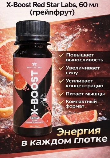 Red Star Labs X-Boost 60 мл - грейпфрут
