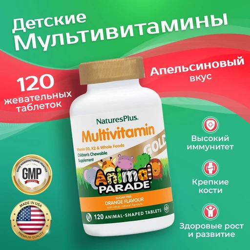 Nature's Plus Animal Parade GOLD ORANGE CHEWABLE 120