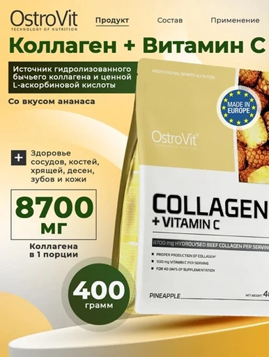 OstroVit Collagen + Vitamin C 400 g (pineapple)