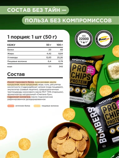 BOMBBAR Чипсы цельнозерновые протеиновые сметана и зелень 50 г 