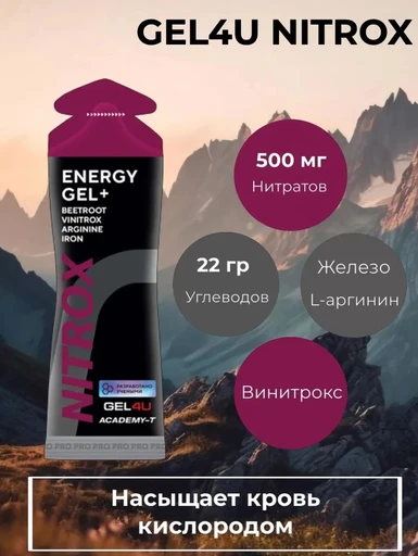 GEL4U гель энергетический углеводный НитрОкс, 60 гр.