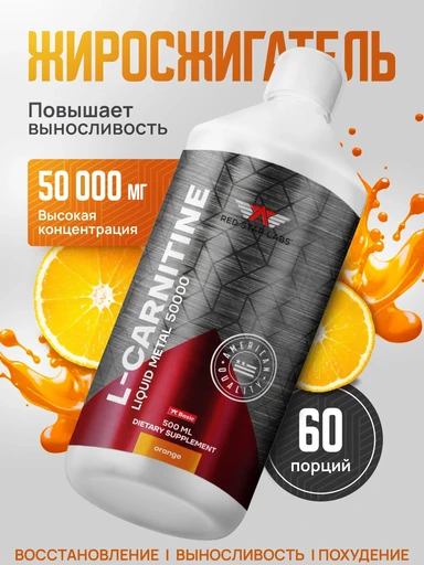 Red Star Labs L-Carnitine Liquid Metal  50000 мг 500 мл - апельсин