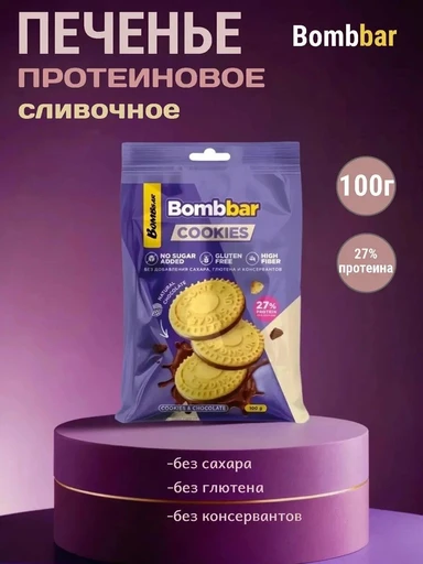 BOMBBAR Печенье глазированное сливочное 100 г 