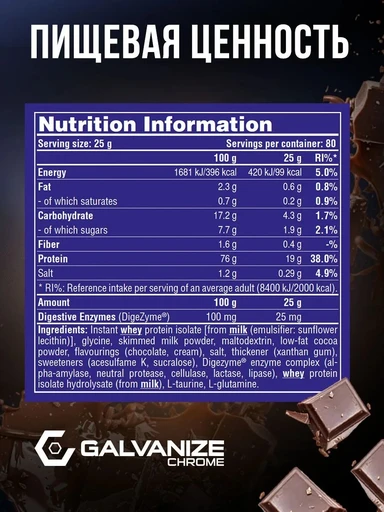 GALVANIZE C100 Isolate 2000 г - шоколад 