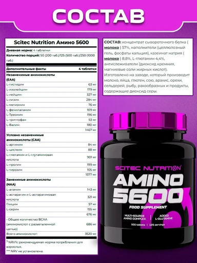 Scitec Nutrition Amino 5600 500 табл. 