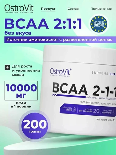 OstroVit BCAA 2-1-1 200 g (natural)