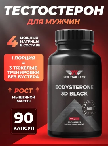 RED STAR LABS Ecdysterone 3D Black 90  капс