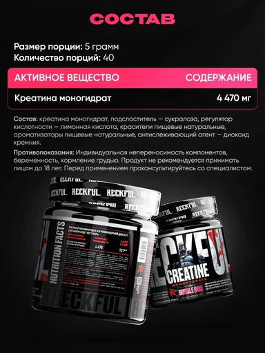 Reckful Creatine monohydrate 200 гр - бабл гам 