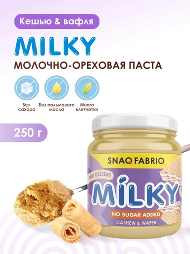 SNAQ FABRIQ Паста молочно-ореховая с вафлей 250