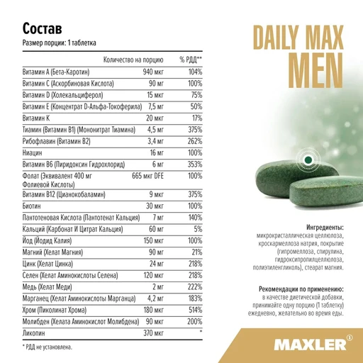 Maxler Daily Max Men 60 таб 