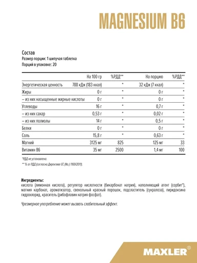 Maxler  Magnesium B6 (Orange flavor) 1 туба по 20 шт 