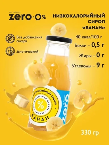 Mr.DjemiusZERO сироп 330 г (Банан)