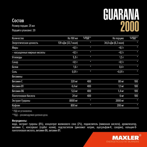 Maxler Guarana 2000 500 ml - кола 