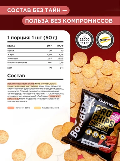 BOMBBAR Чипсы цельнозерновые протеиновые - лобстер 50 г 