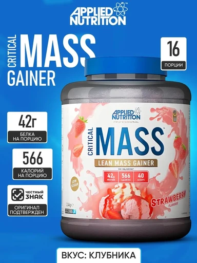 Applied Nutrition Critical Mass Prof. 2.4kg (Strawberry)