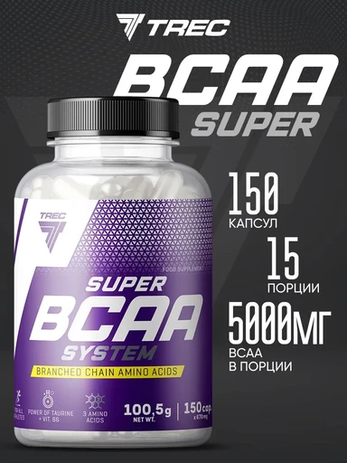 TREC NUTRITION Super BCAA System 150 капс 