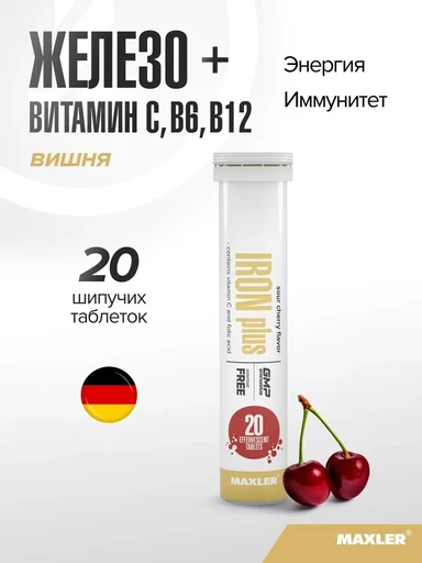 Maxler Iron Plus 1 туба*20 шип.таб - кислая вишня