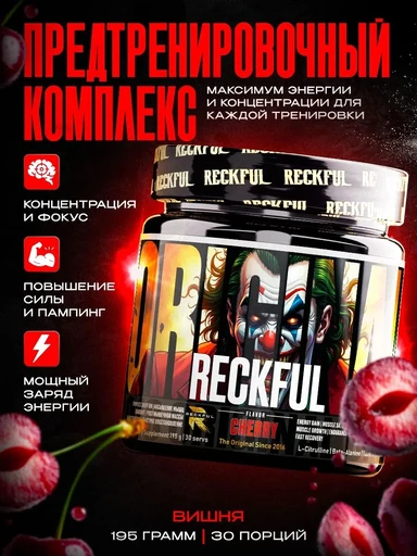 Reckful ® classic pre-workout 30 serv (Cherry)
