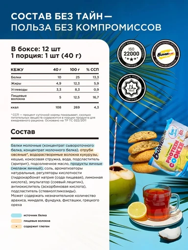 "BOMBBAR" Печенье неглазированное "Кокос" 40 гр. Годно до 01.12.2026 