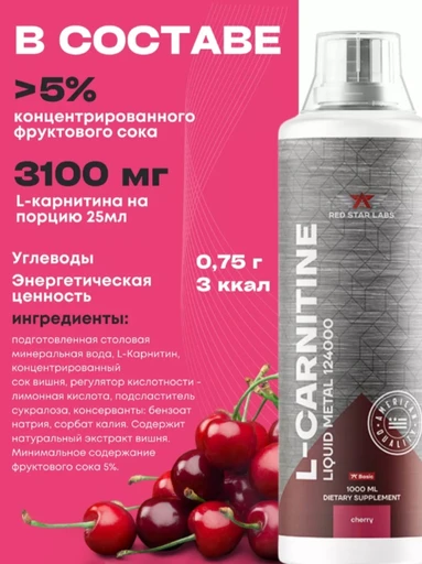 RED STAR LABS L-Carnitine 124000 мг 1000 мл  - вишня 