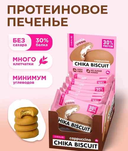 CHIKALAB Печенье неглазированное с начинкой со вкусом  "Бисквит капучино" 50 г Годно до 06.11.2026