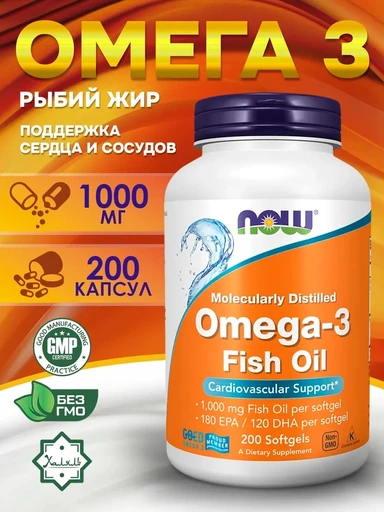 NOW Omega-3 1000 мг 200 капс