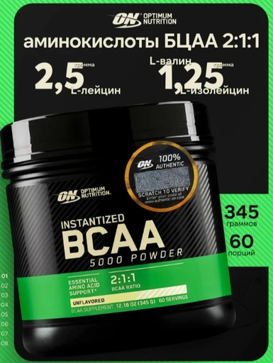 OPTIMUM NUTRITION BCAA 5000 345 гр - нейтральный