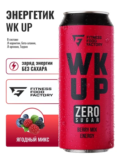 Fitness Food Factory WK UP 450 мл - ягодный микс