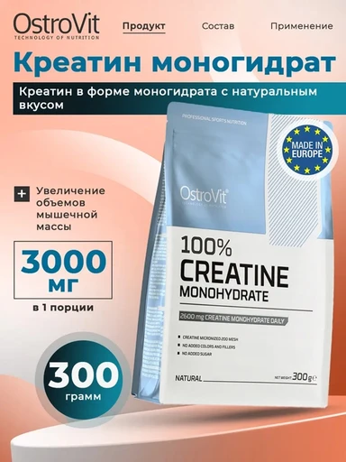 OstroVit Creatine Monohydrate 300 g (natural)