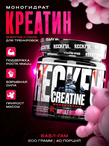 Reckful Creatine monohydrate 200 гр - бабл гам