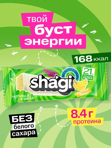 Protein Rex Shagi  Батончик с высоким содержанием белка 40 гр -  банан Годно до 07.11.2026