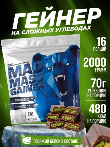 Siberian Nutrogunz Напиток белковый сухой растворимый Mad mass gainer 2000 g (Фисташка)