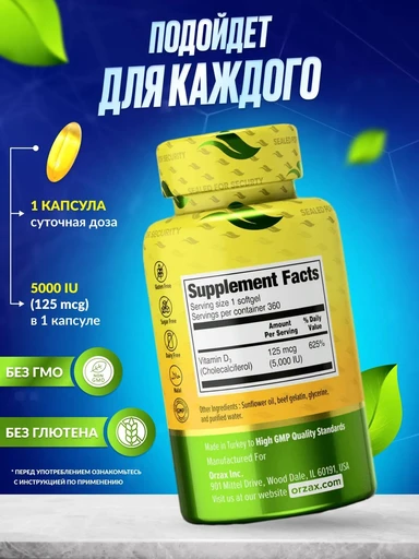 ORZAX VITAMIN D3 5.000 IU Орзакс Витамин D3 360 капсул Годно до 30.11.2026 