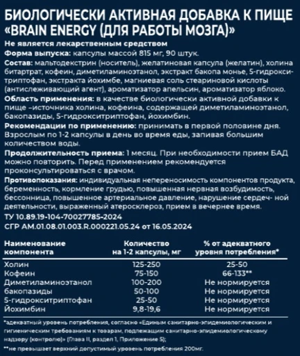 DYO Brain Energy (Для работы мозга),  90 капс 