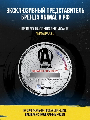 Animal FLEX 44 пак 