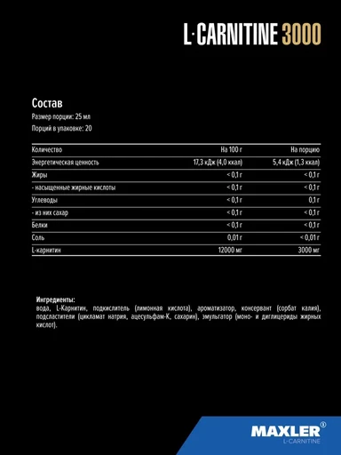 MAXLER L-Carnitine 3000 (Cherry flavor) 25 мл / БАД МАКСЛЕР Л-Карнитин 3000 (вкус: вишня) / Годно до 31.12.2026 