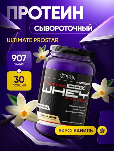Ultimate Nutrition, ProStar Whey 900 г - ваниль